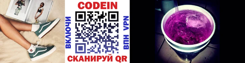 Кодеиновый сироп Lean Purple Drank  Купить где  Минусинск 